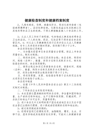 健康检查规章制度和健康档案规章制度