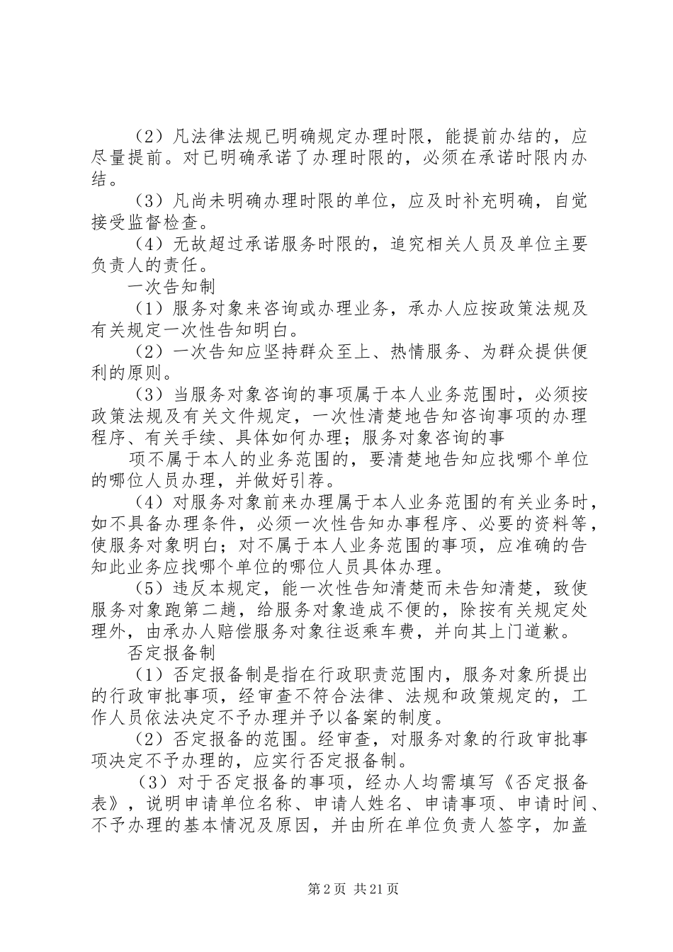 开发区创先争优长效机制规章制度_第2页