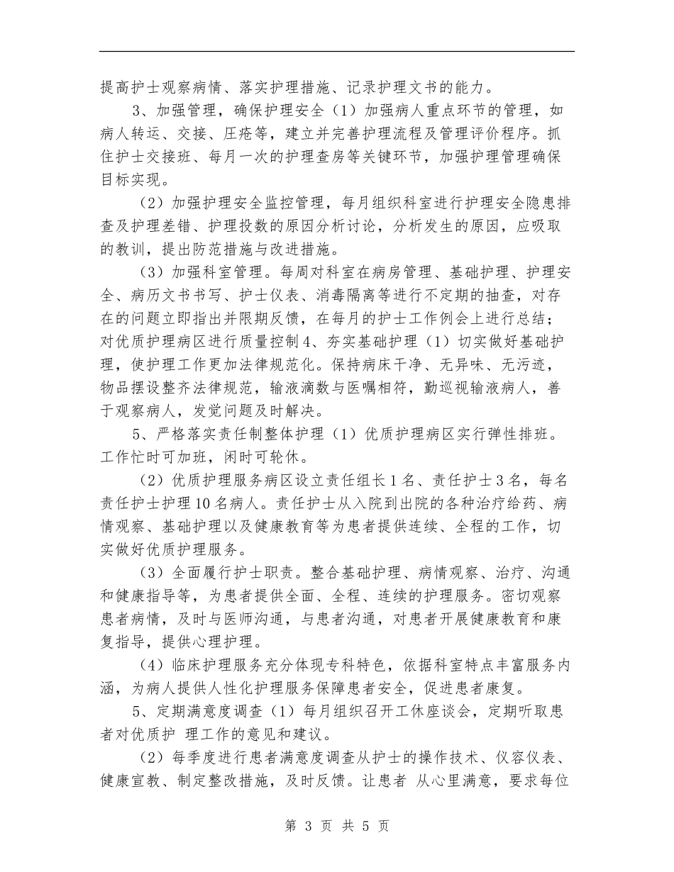 2024年优质护理个人计划_第3页