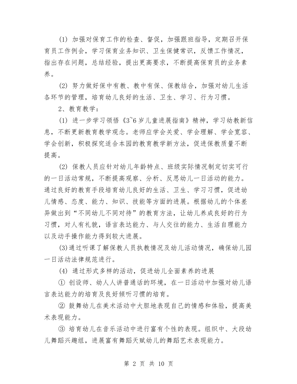 2024年秋季幼儿园教学园长工作计划范文与2024年秋季幼儿园教师工作计划汇编_第2页