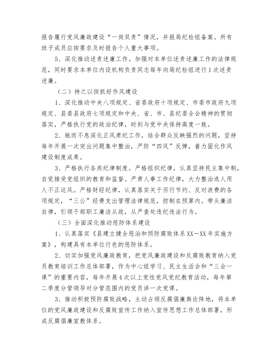 2024年档案室年终工作总结与2024年档案局党风廉政建设工作要点汇编_第3页