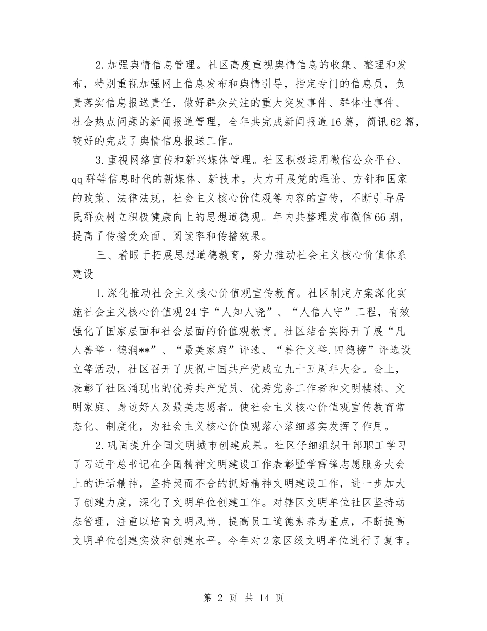 2024社区宣传工作总结1与2024社区居委会年终工作总结及2024工作计划汇编_第2页