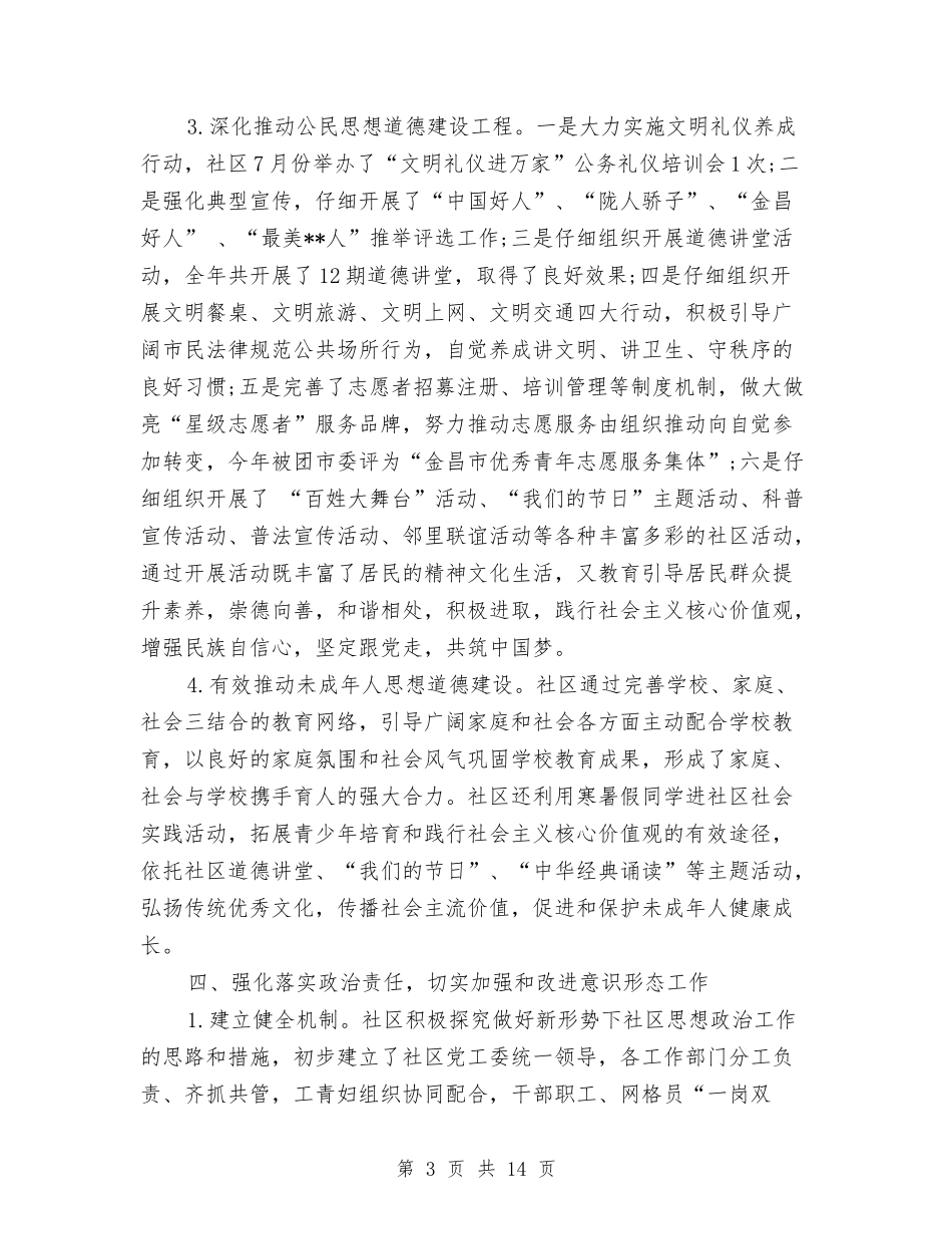 2024社区宣传工作总结1与2024社区居委会年终工作总结及2024工作计划汇编_第3页