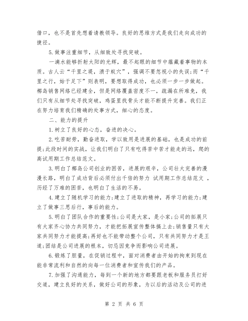 2024年11月公司员工试用期工作总结模板与2024年11月公司员工试用期转正工作总结汇编_第2页