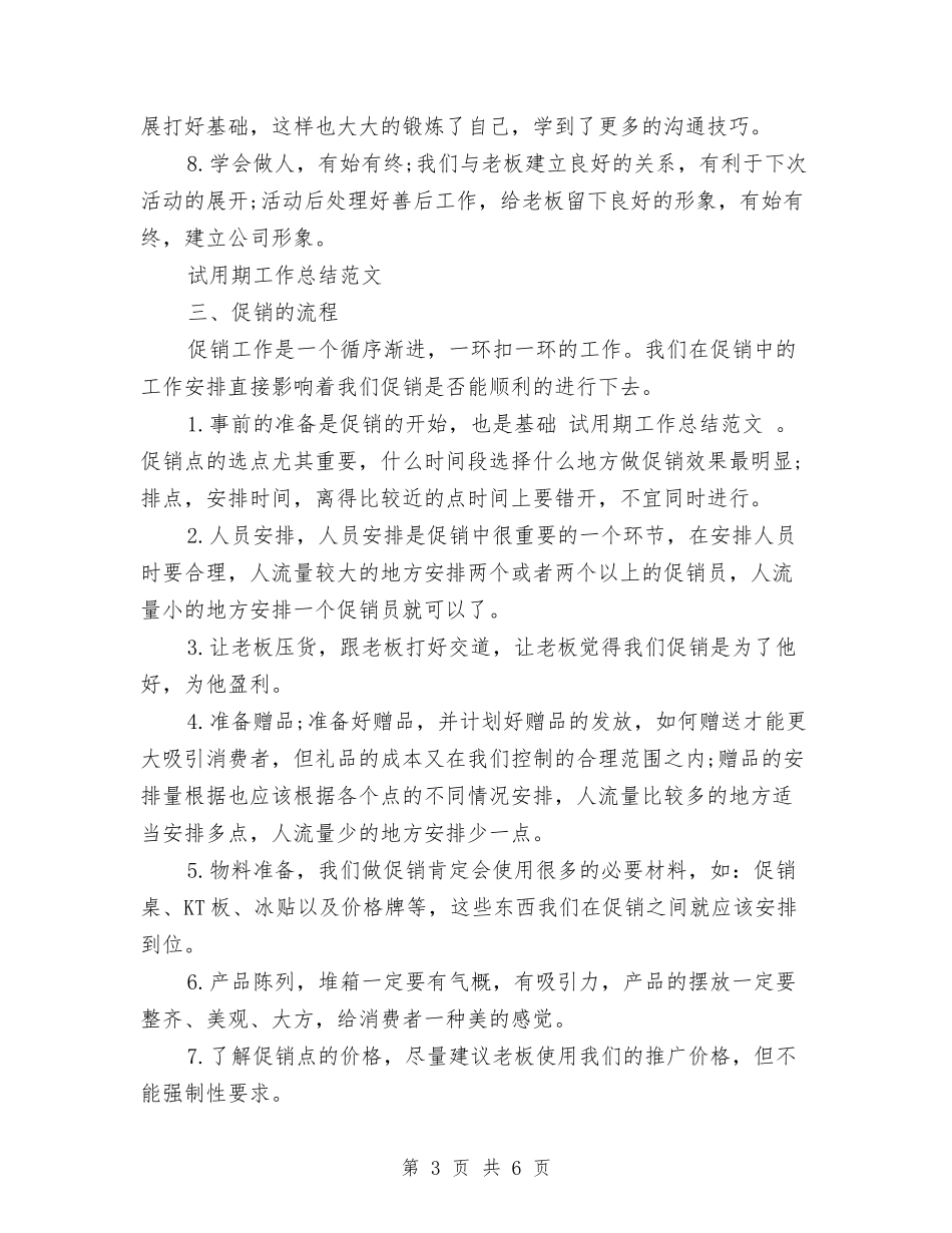 2024年11月公司员工试用期工作总结模板与2024年11月公司员工试用期转正工作总结汇编_第3页