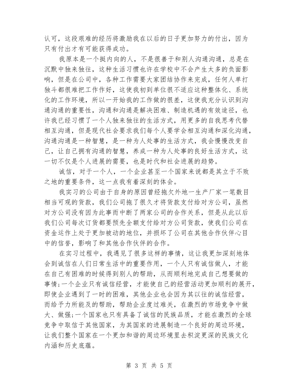 2024年大学生实习报告范文：眼镜店打工实习_第3页