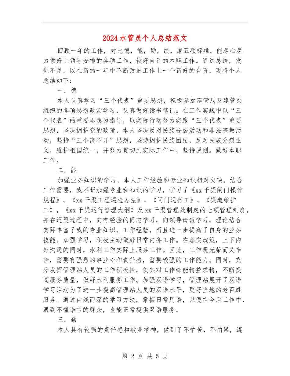 2024水管员个人总结范文_第2页