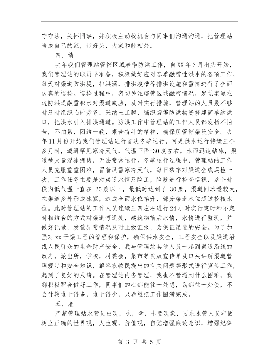2024水管员个人总结范文_第3页