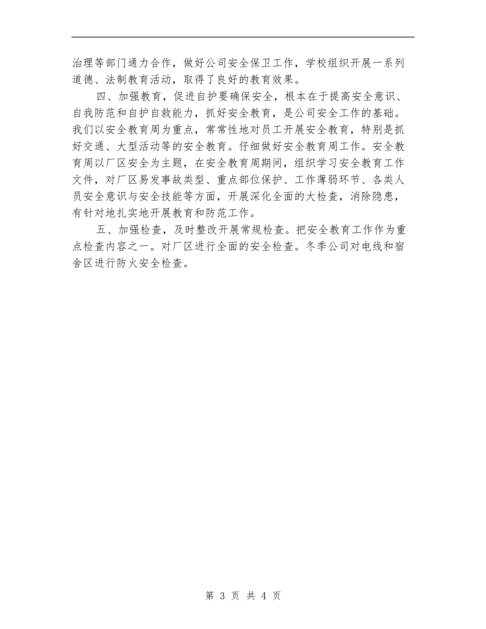 2024公安安保年终工作总结_第3页