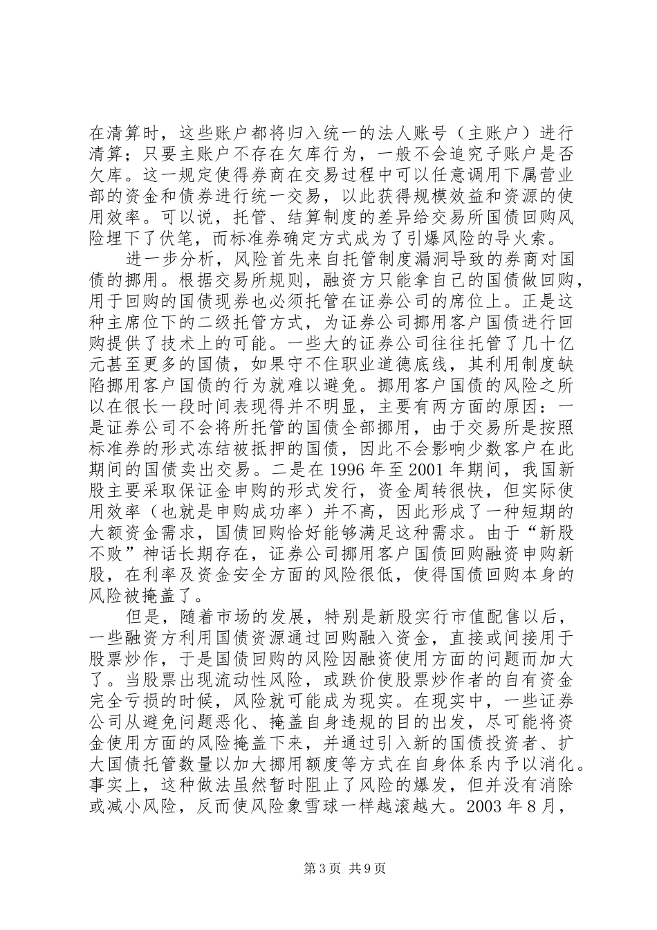 我国国债的回购：规章制度、风险和对策_第3页
