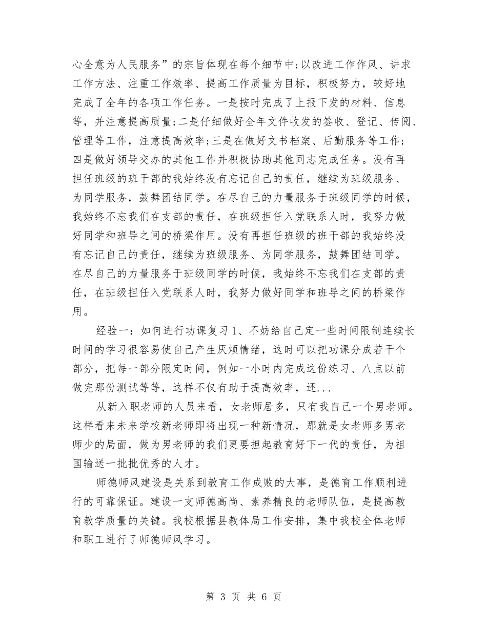 2024年5月党员个人工作总结范文与2024年5月党建工作计划汇编_第3页