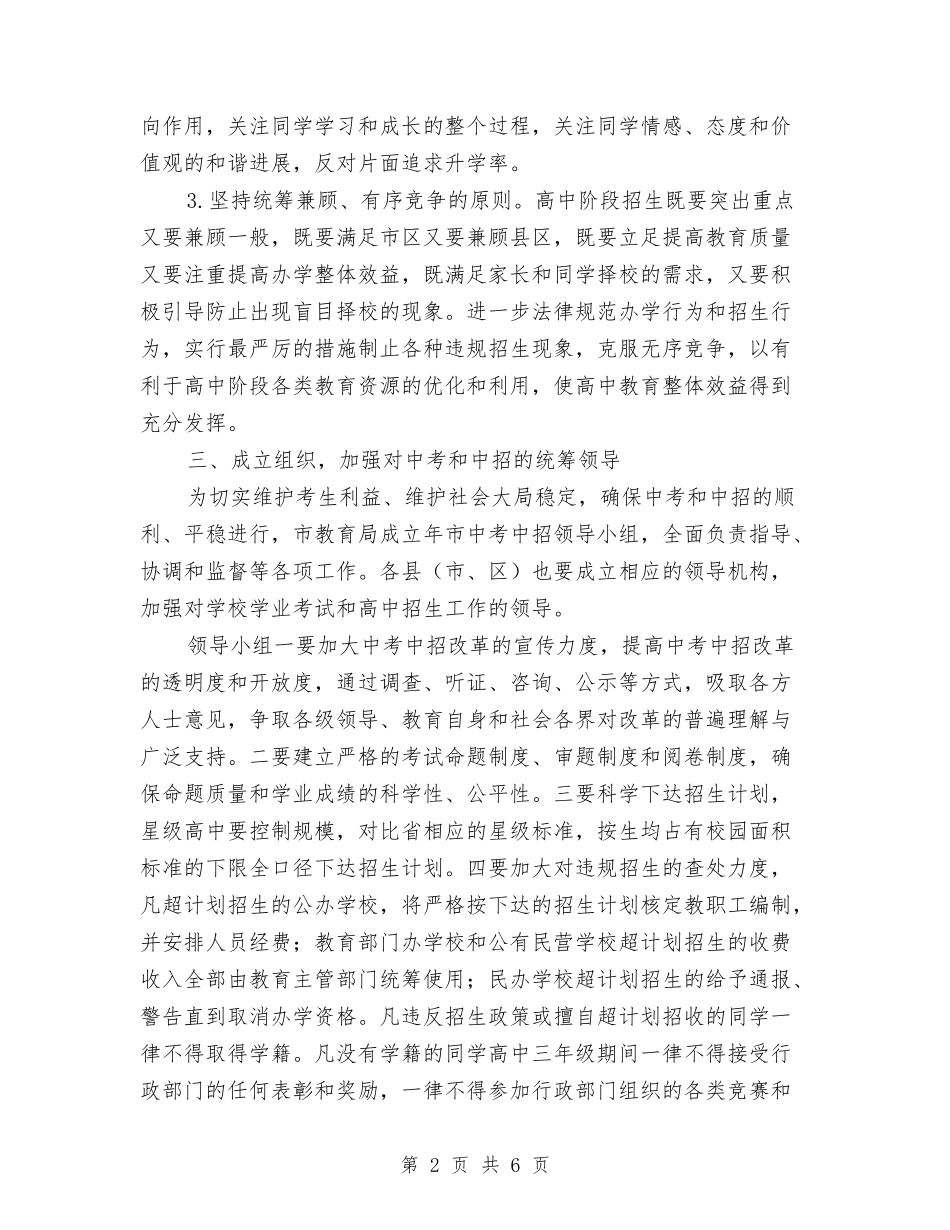 中考中招改革工作管理方案_第2页