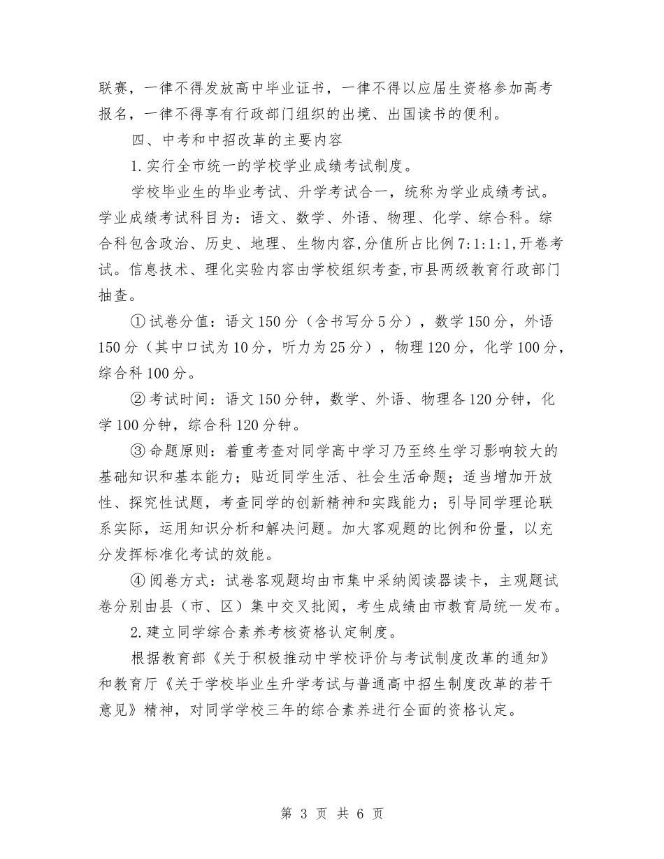 中考中招改革工作管理方案_第3页