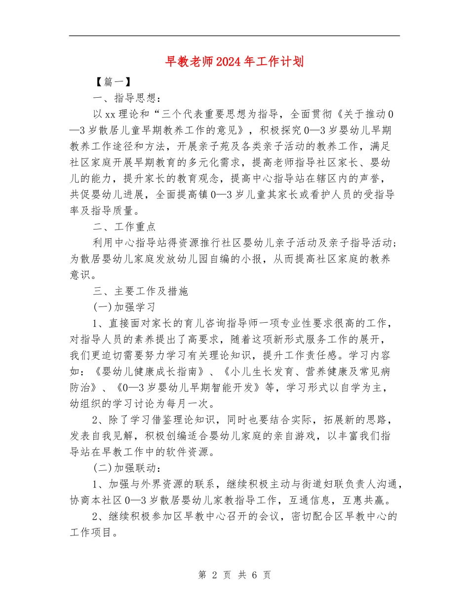 早教老师2024年工作计划_第2页