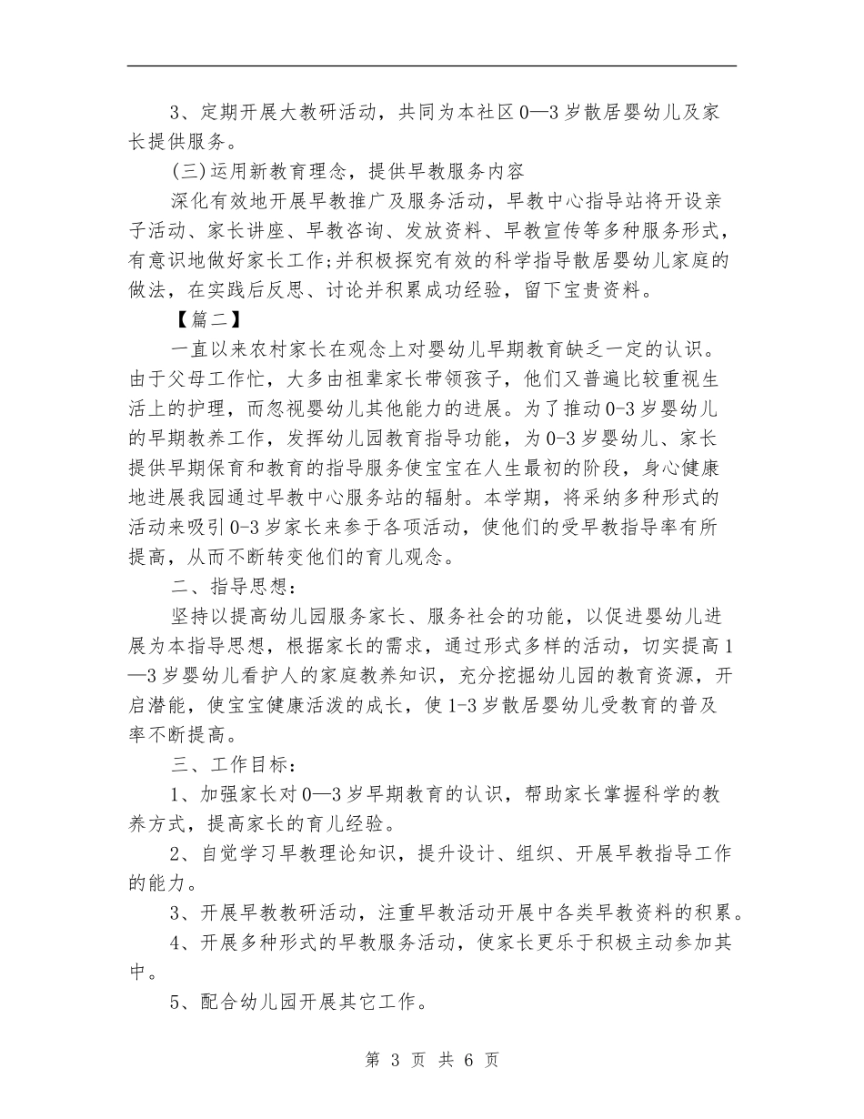 早教老师2024年工作计划_第3页