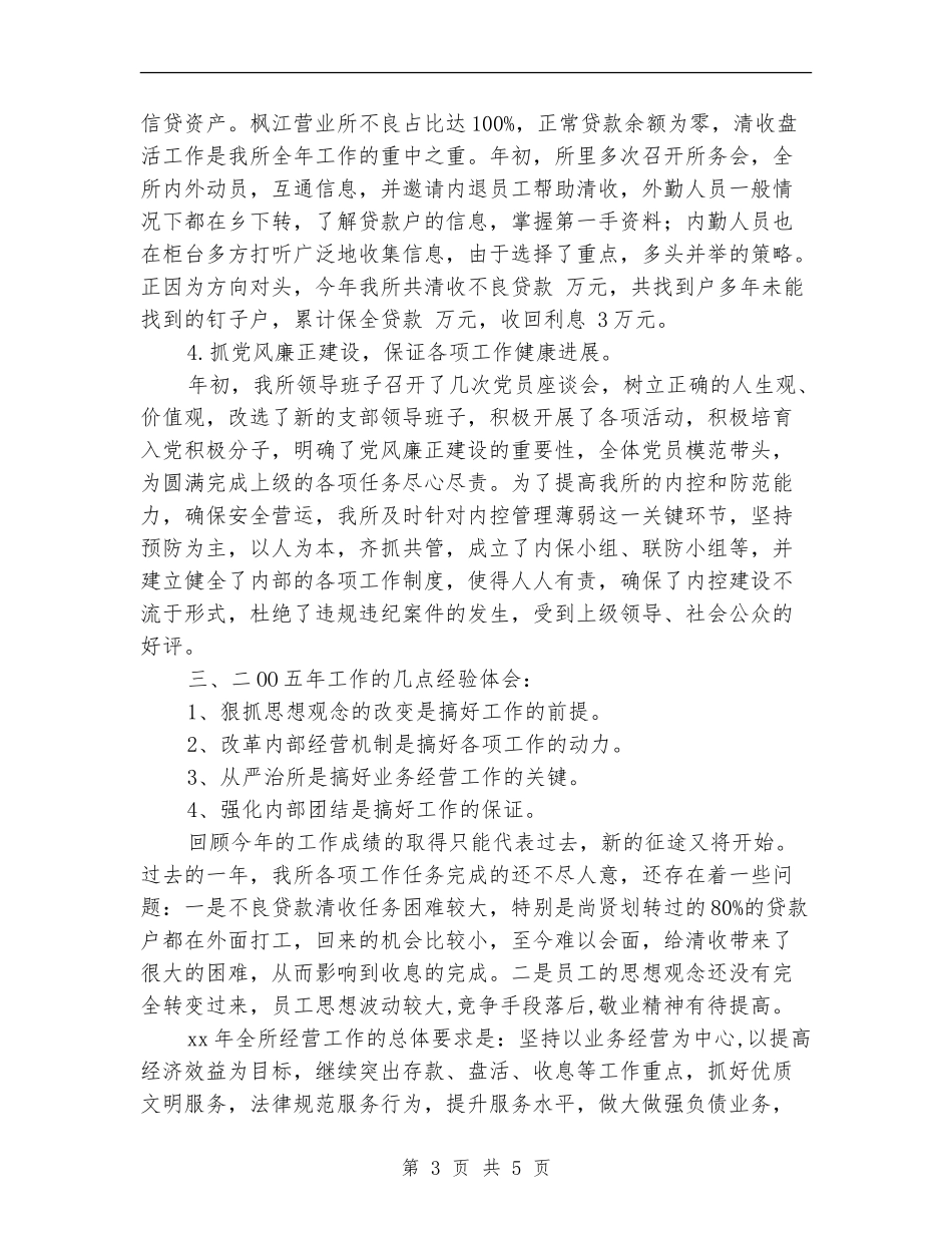 2024年农业银行营业所年终总结_第3页