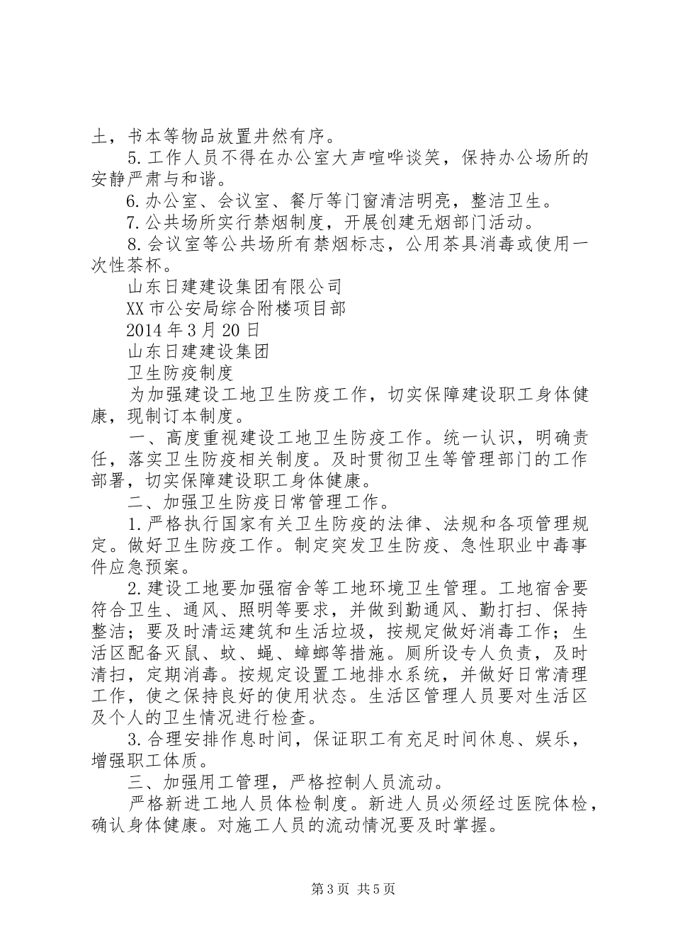 建筑工地食品卫生管理规章制度_第3页