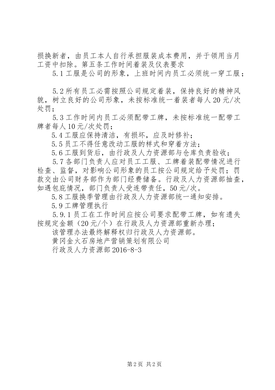 工服、工牌管理规章制度5篇范文 _第2页