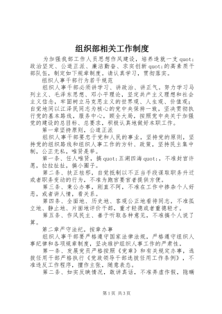 组织部相关工作规章制度 (2)