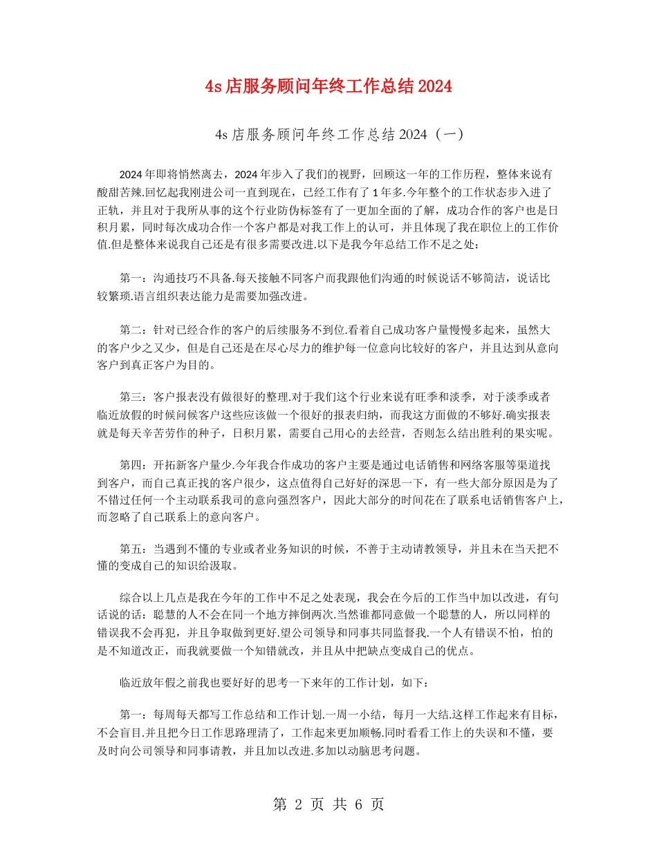 4s店服务顾问年终工作总结2024_第2页