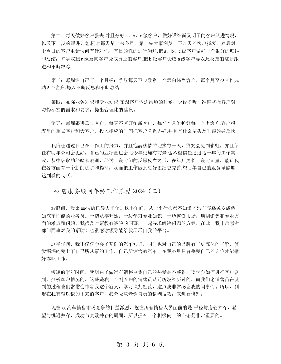4s店服务顾问年终工作总结2024_第3页