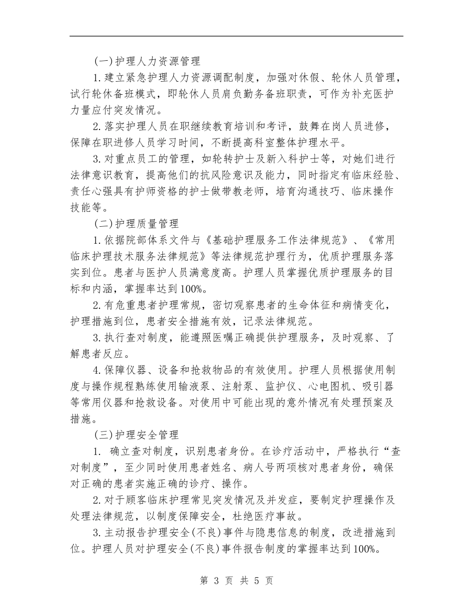 2024年优质护理工作计划例文_第3页