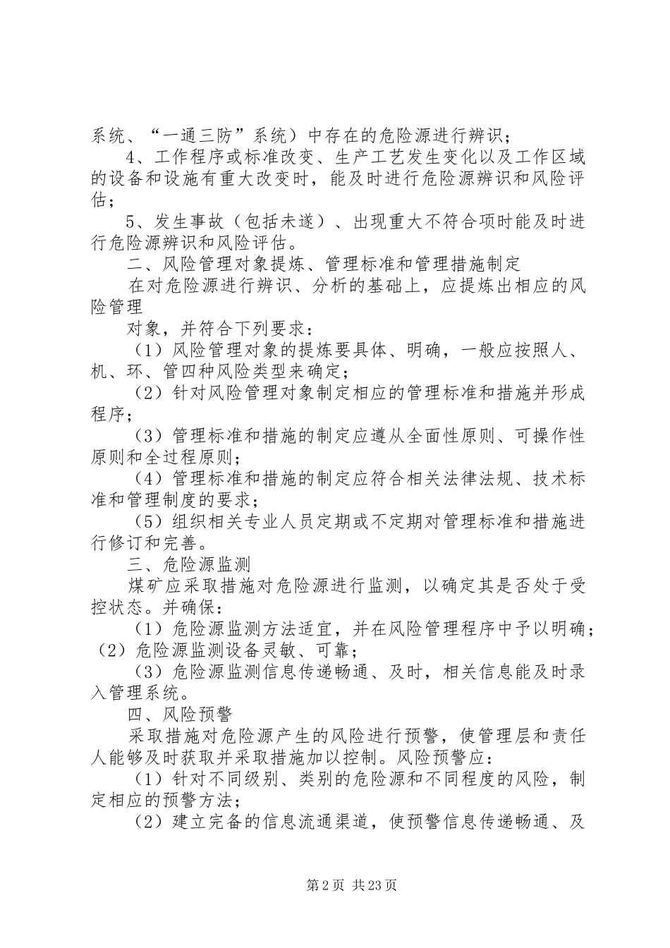 安全风险预控规章制度_第2页