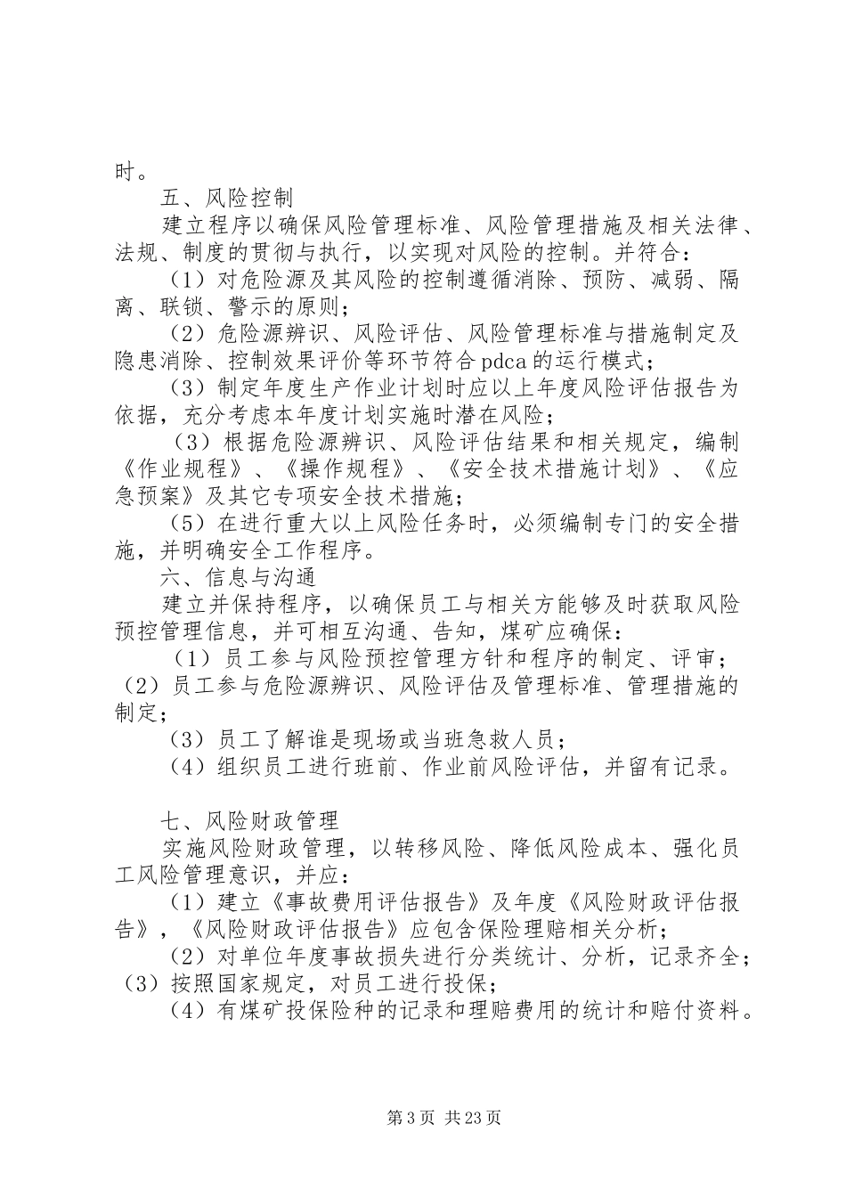 安全风险预控规章制度_第3页