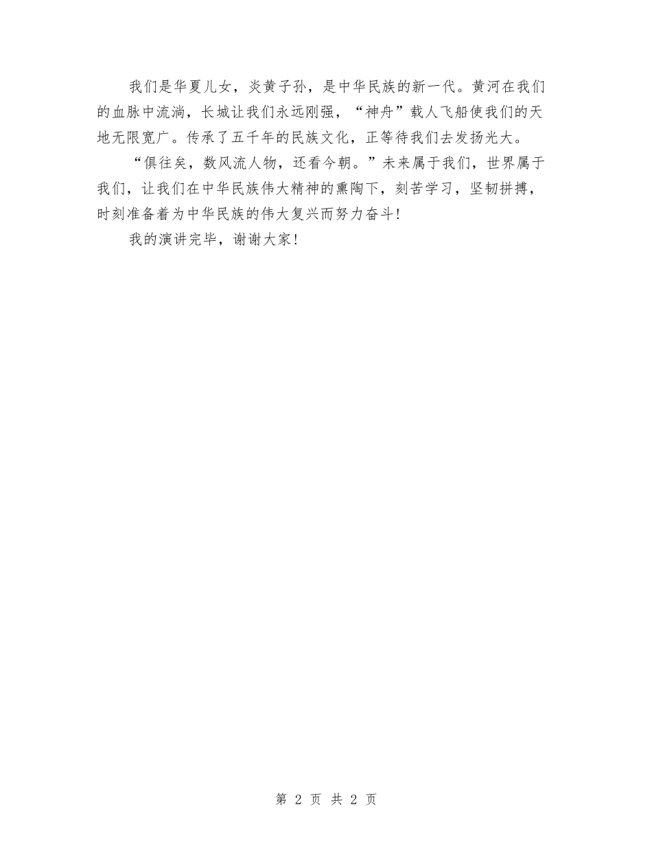 小学生中国传统文化演讲稿_第2页