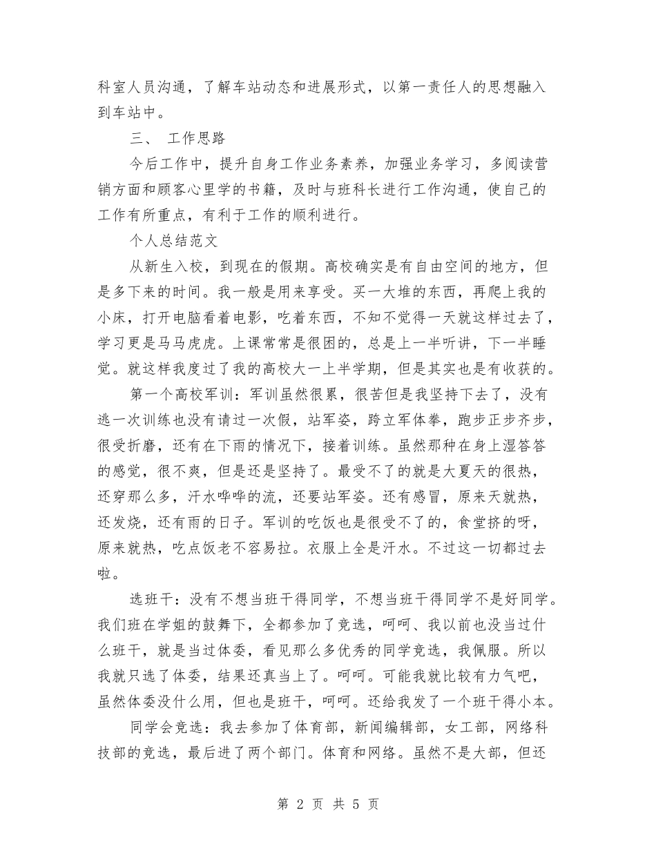 2024年收银员个人总结范文与2024年收银员工作总结汇编_第2页