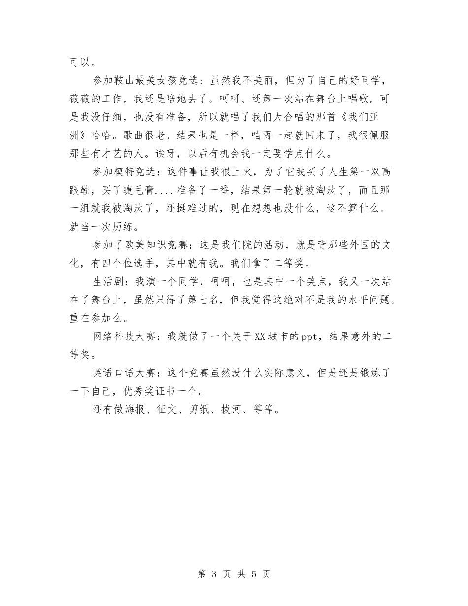 2024年收银员个人总结范文与2024年收银员工作总结汇编_第3页