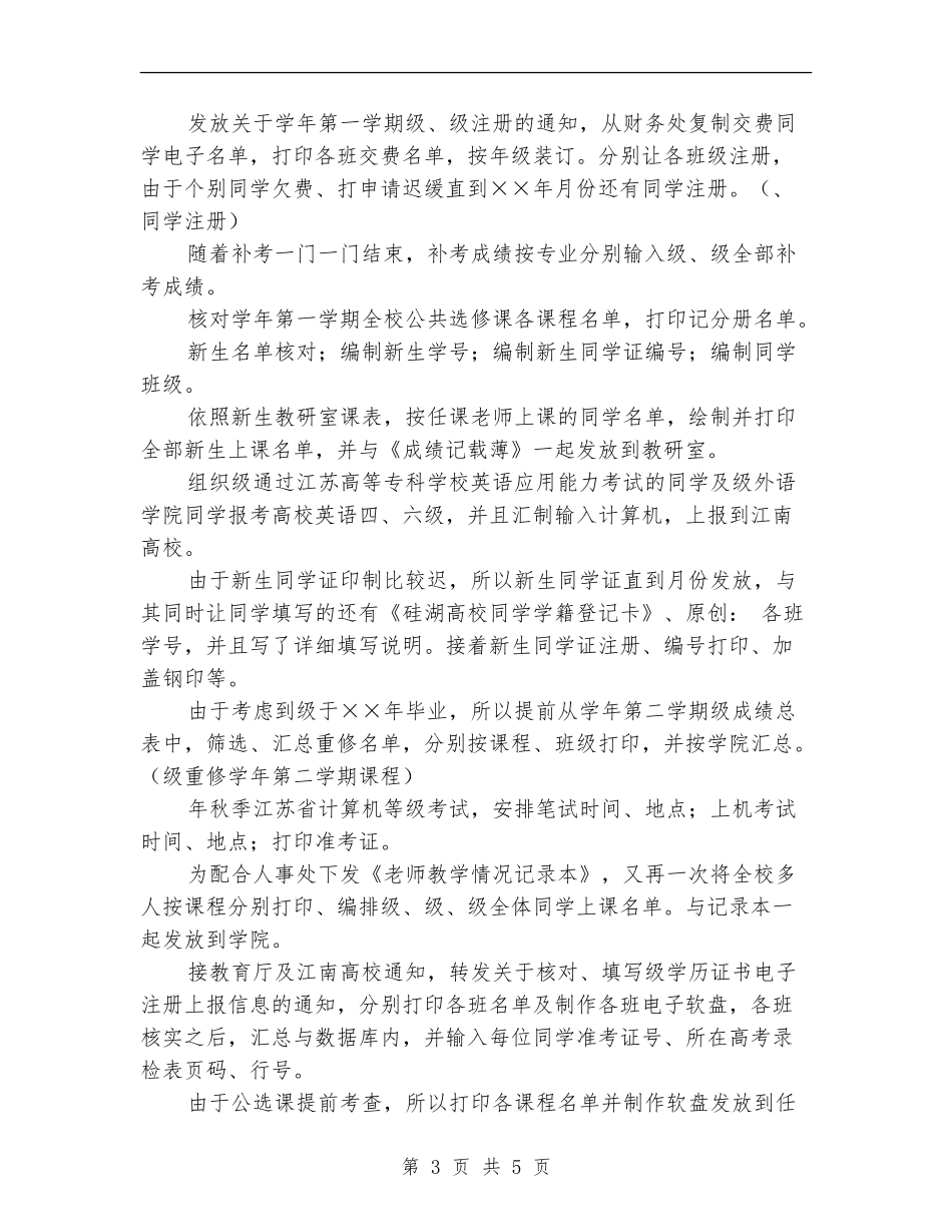 教务个人工作总结_第3页