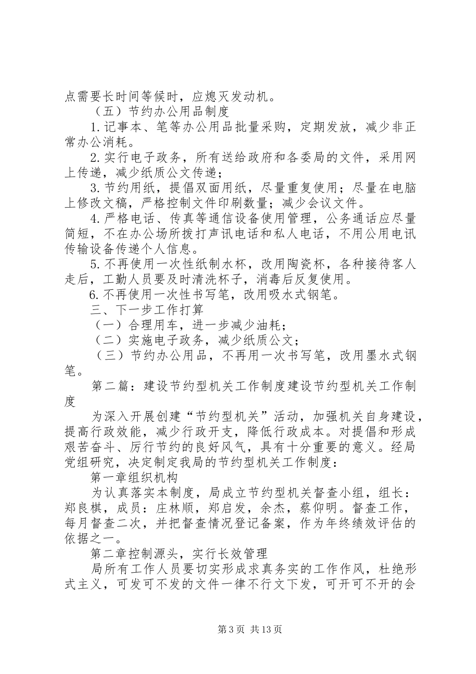 强化管理规章制度建设节约型机关_第3页
