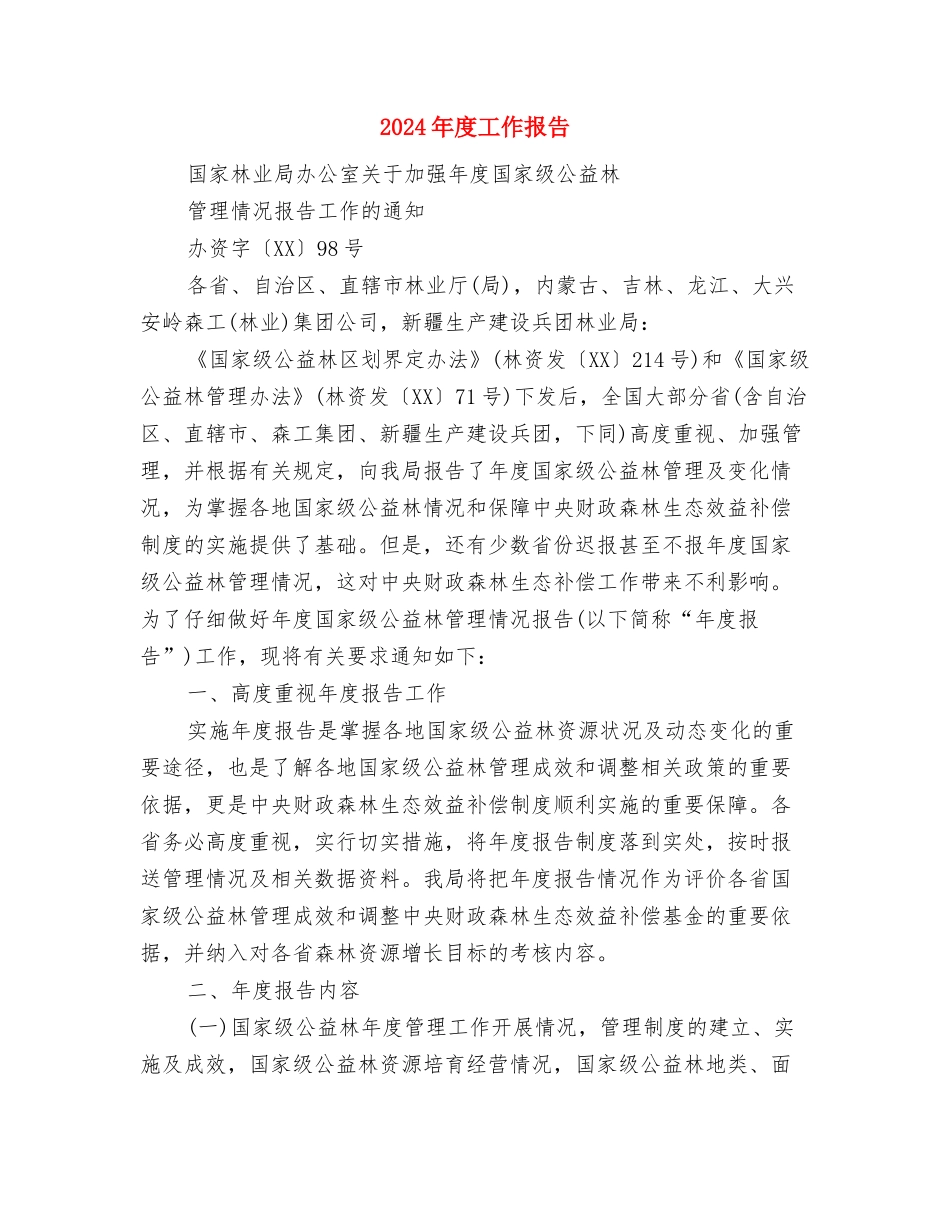 2024年度培训“评优评先”述职会主持词与2024年度工作报告汇编_第2页