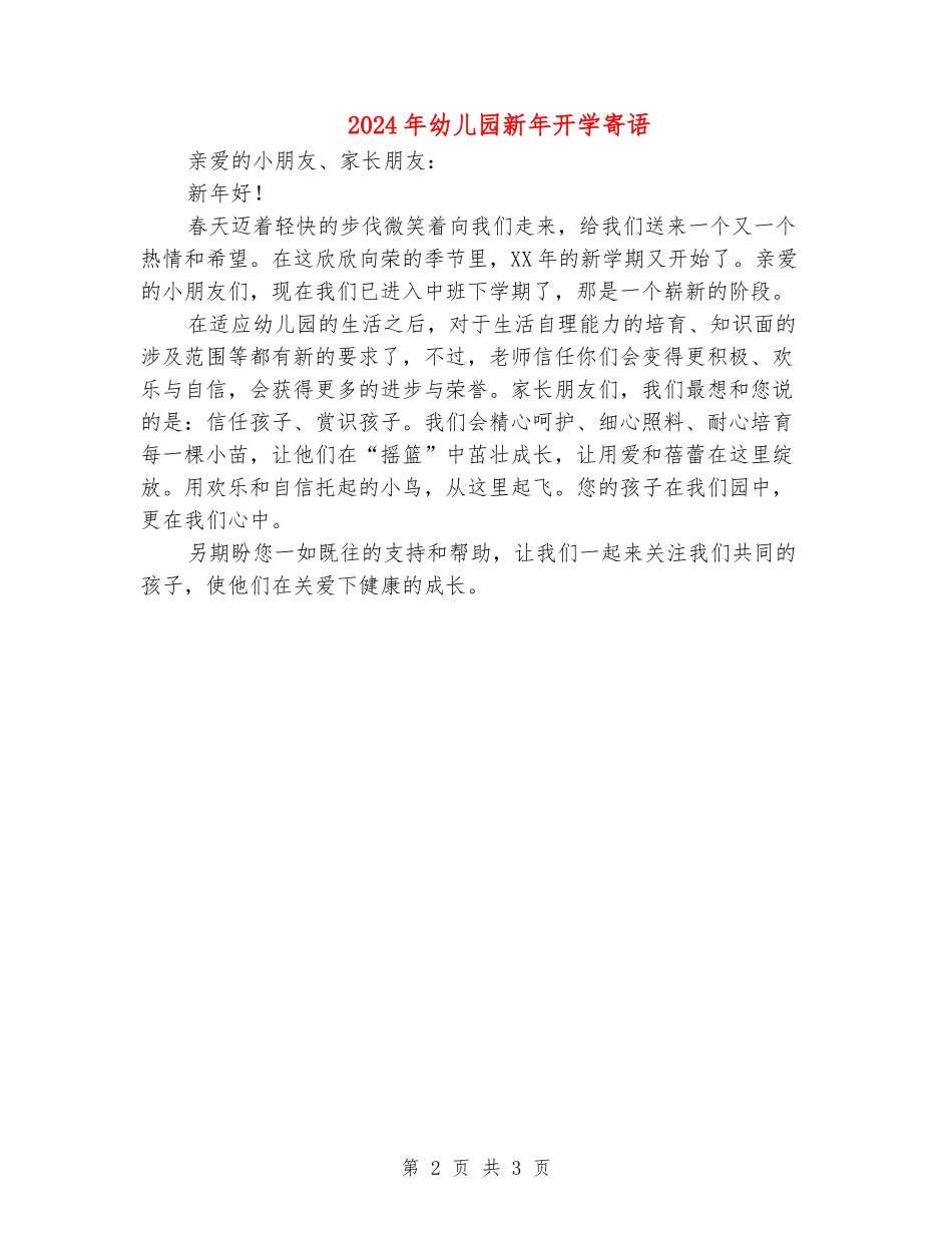2024年幼儿园新年开学寄语_第2页