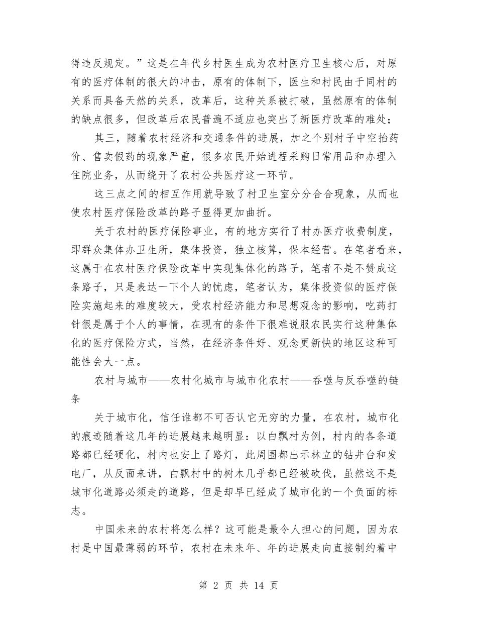 关于社会实践汇报6则_第2页