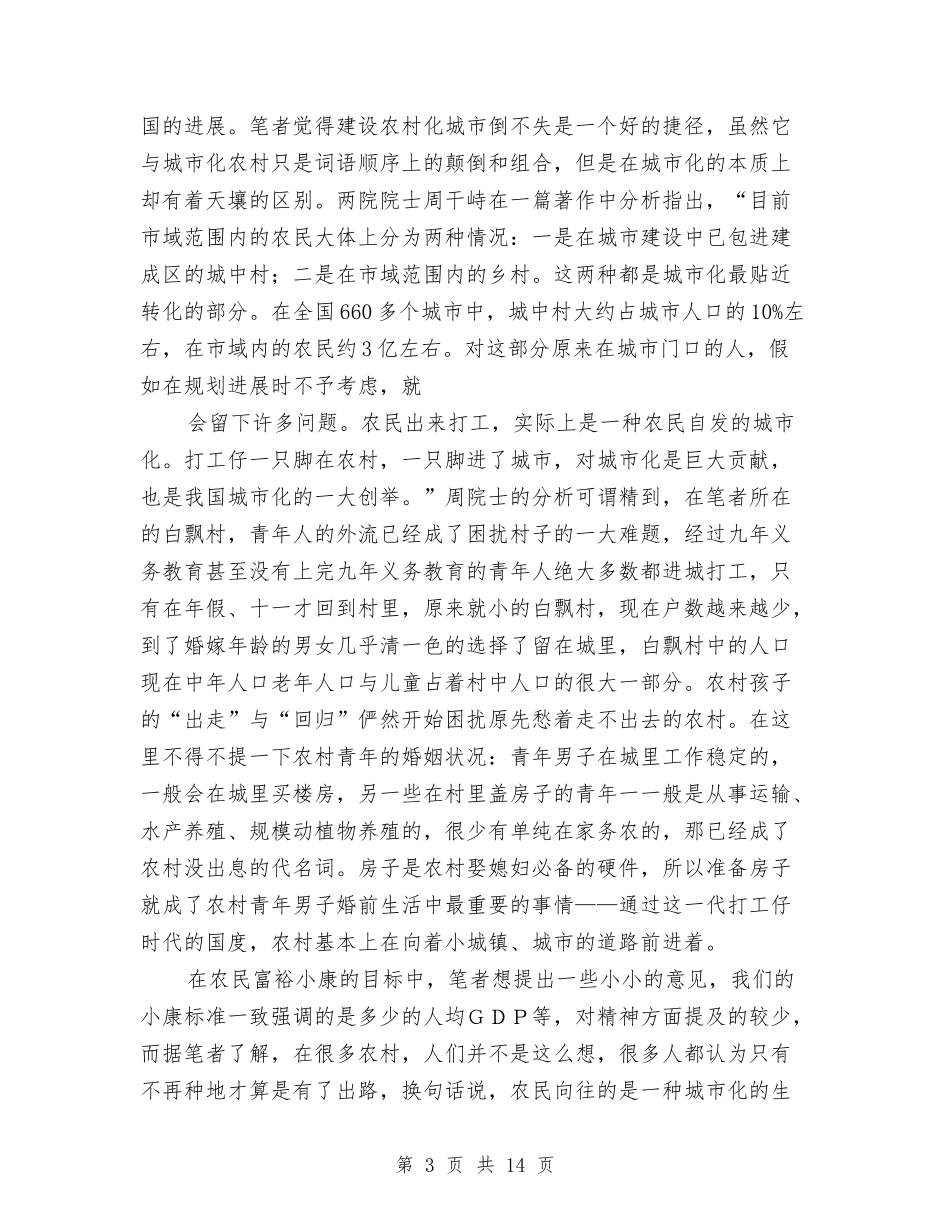 关于社会实践汇报6则_第3页