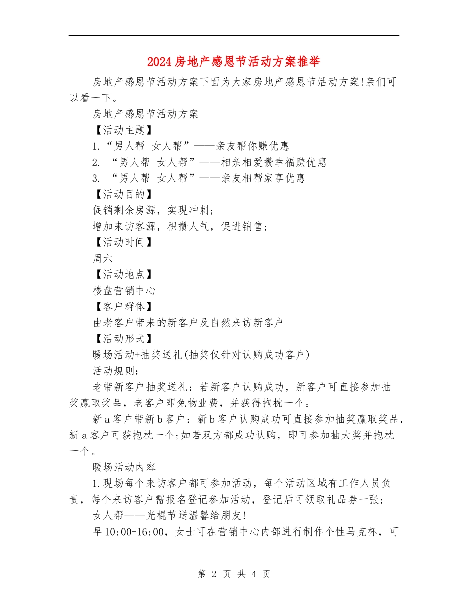 2024房地产感恩节活动方案推荐_第2页