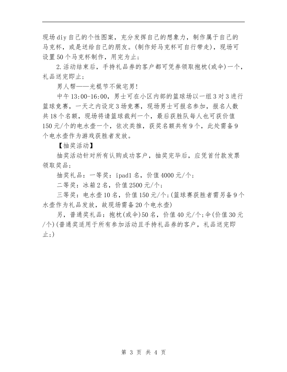 2024房地产感恩节活动方案推荐_第3页