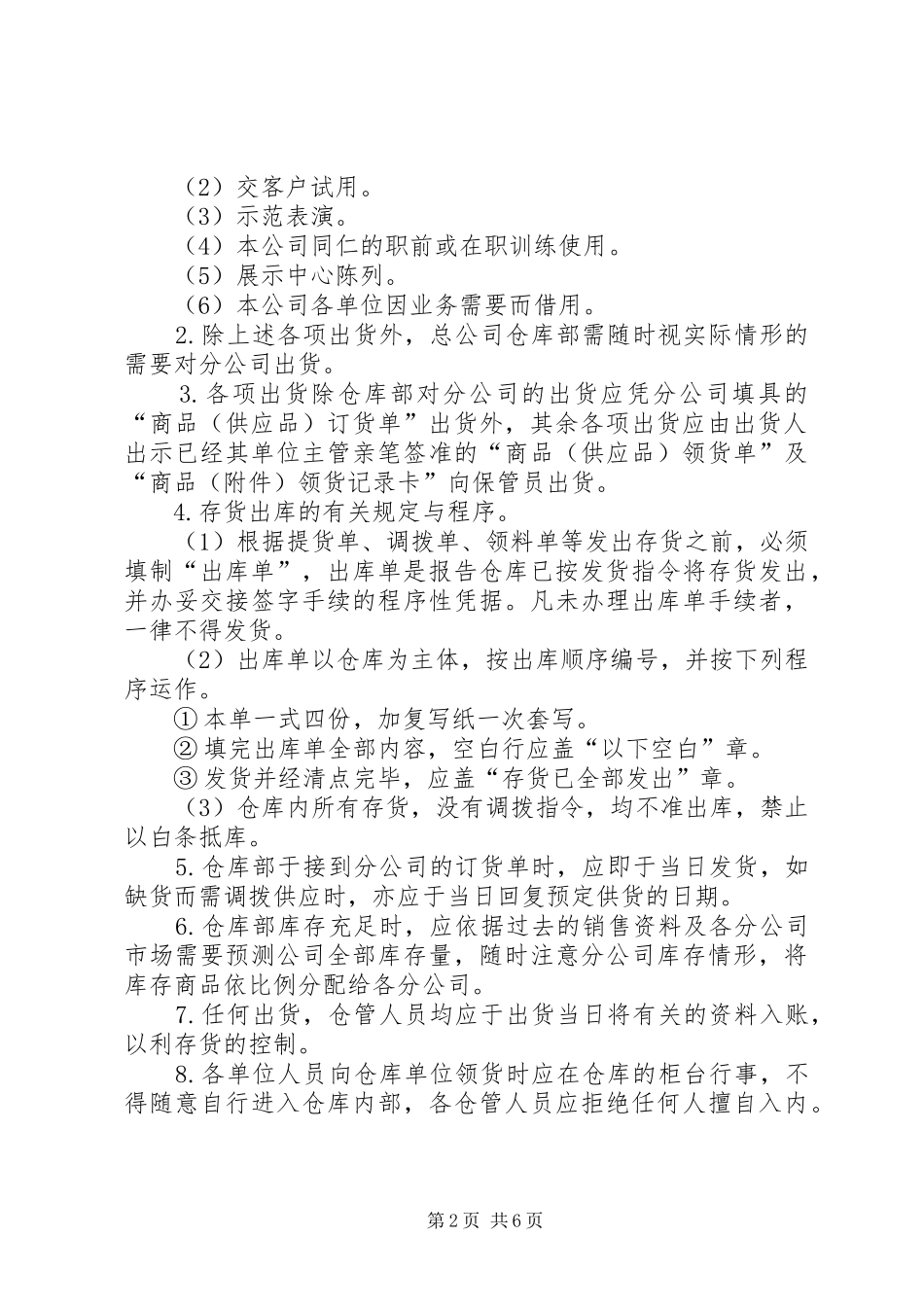 出入库管理规章制度_第2页