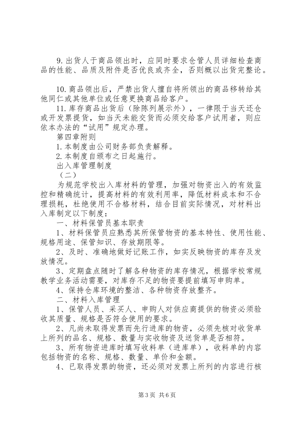 出入库管理规章制度_第3页