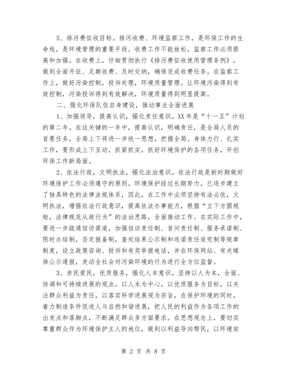 2024年环保局个人工作安排与2024年环保局党支部年度工作计划范文汇编_第2页