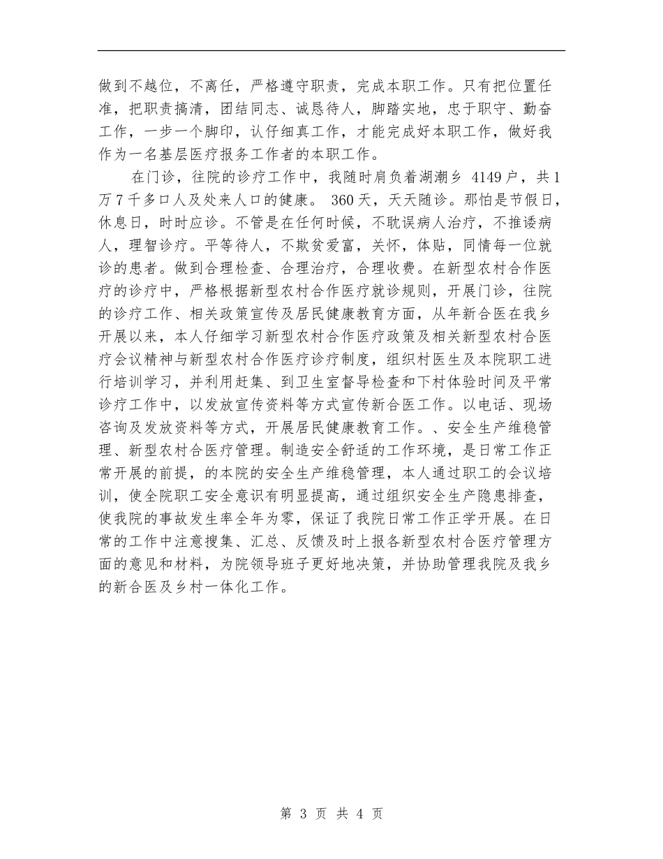 2024年卫生院个人总结范文_第3页