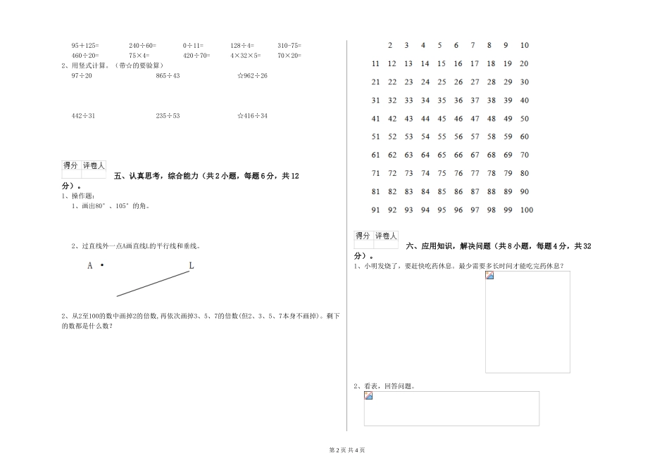 2024年四年级数学下学期月考试题B卷-附答案_第2页