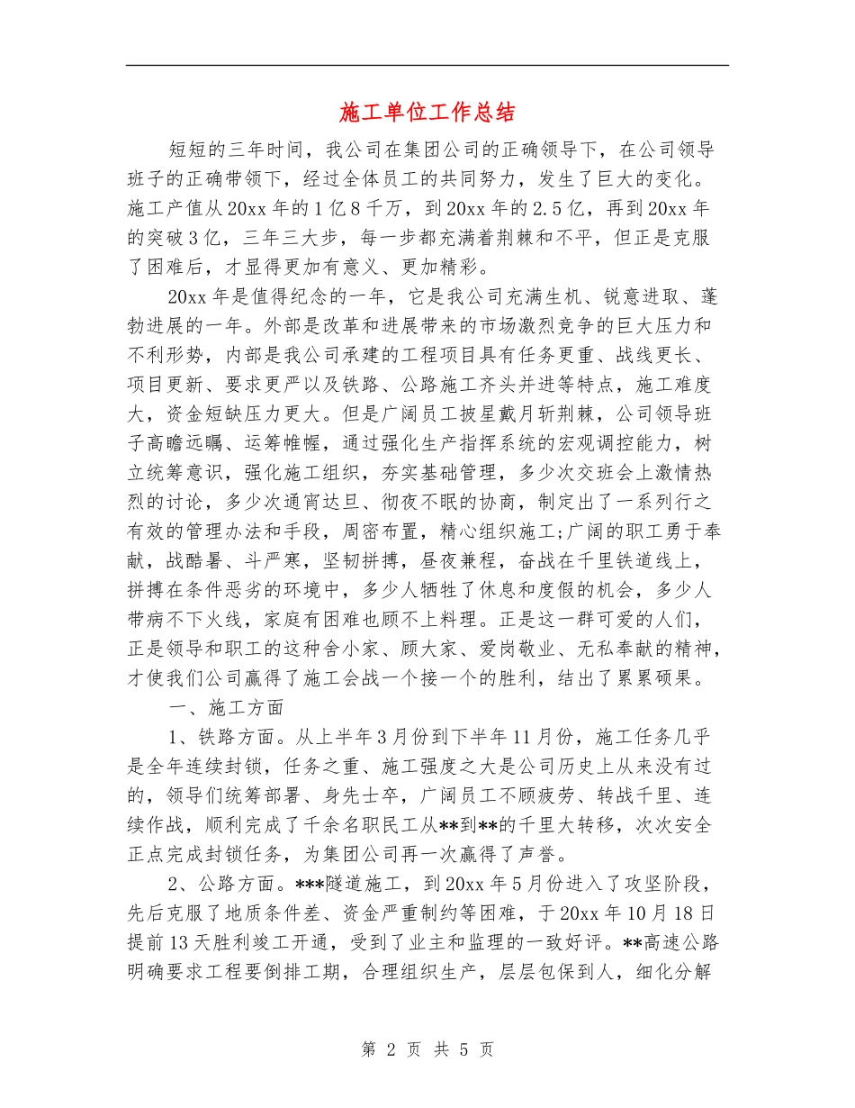 施工单位工作总结_第2页