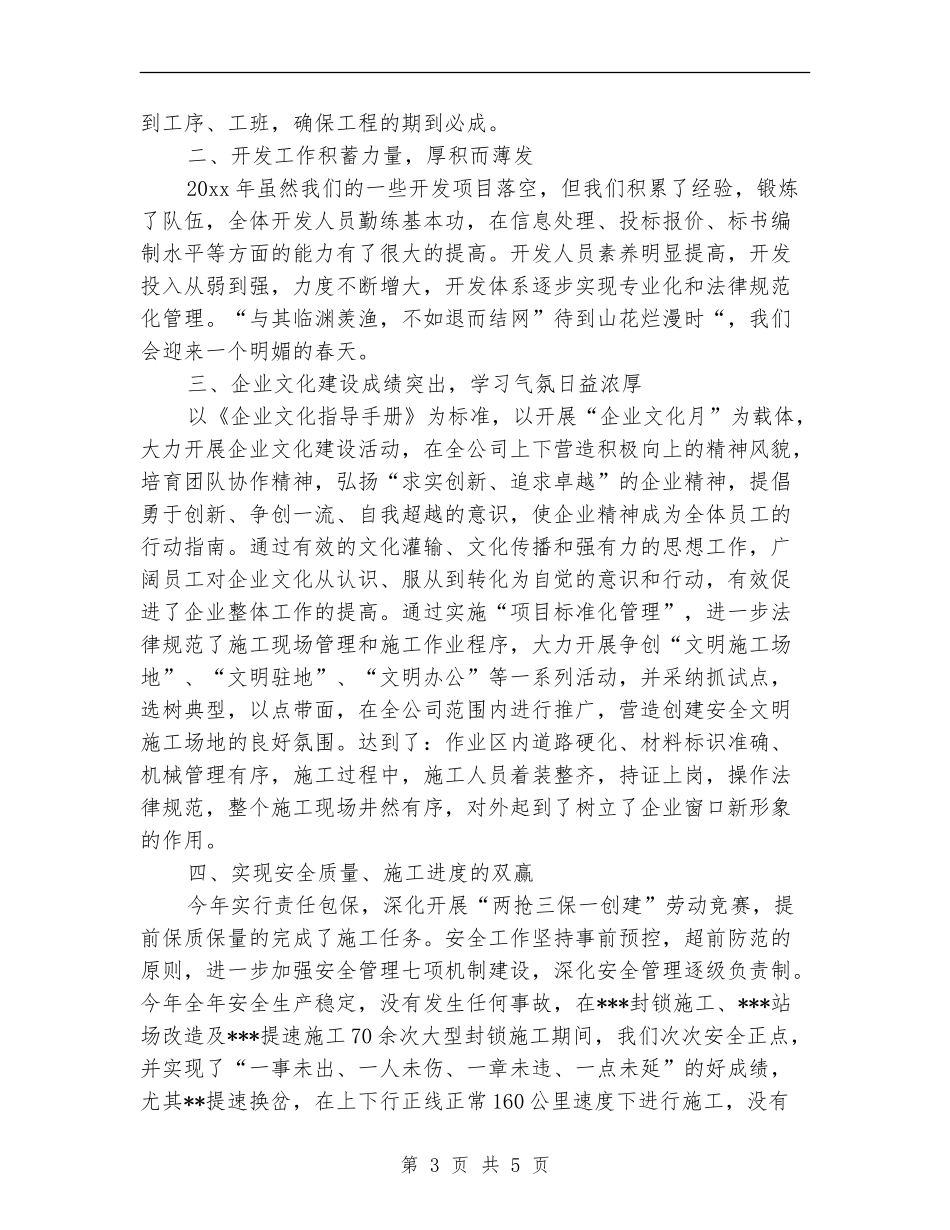 施工单位工作总结_第3页