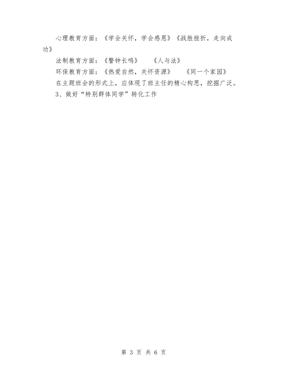 2024团委政教处工作计划范文与2024团市委机关建设工作计划范文汇编_第3页