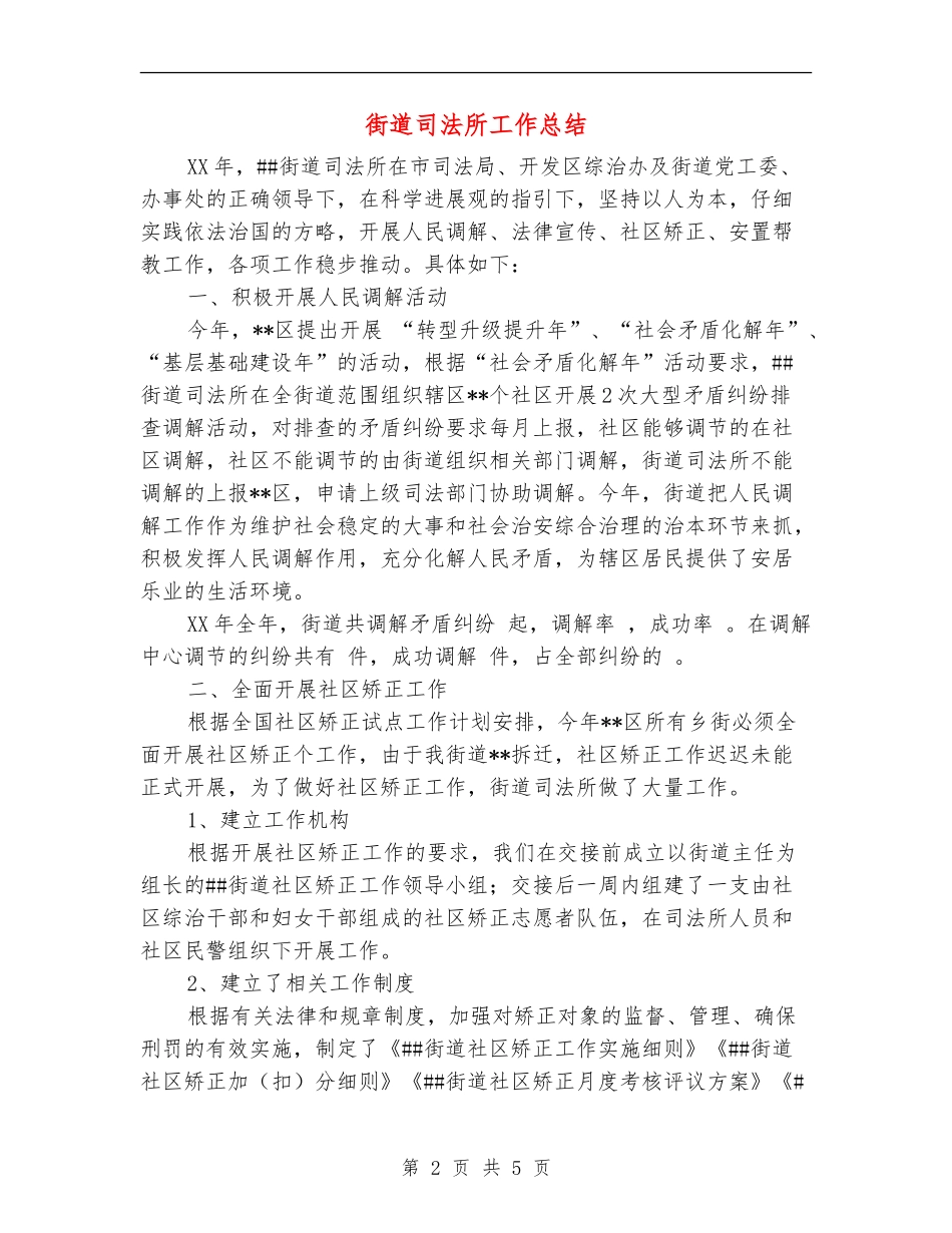 街道司法所工作总结_第2页