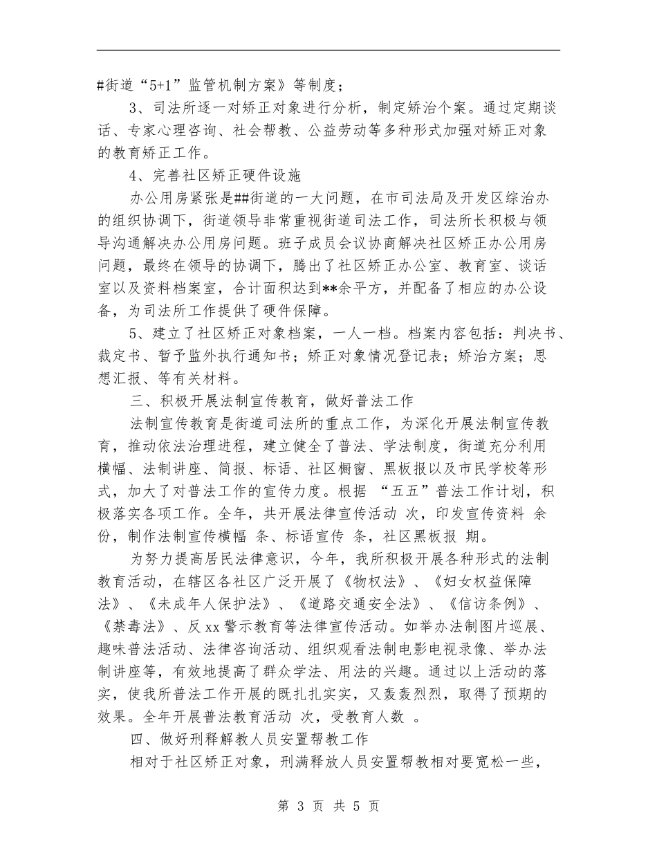 街道司法所工作总结_第3页