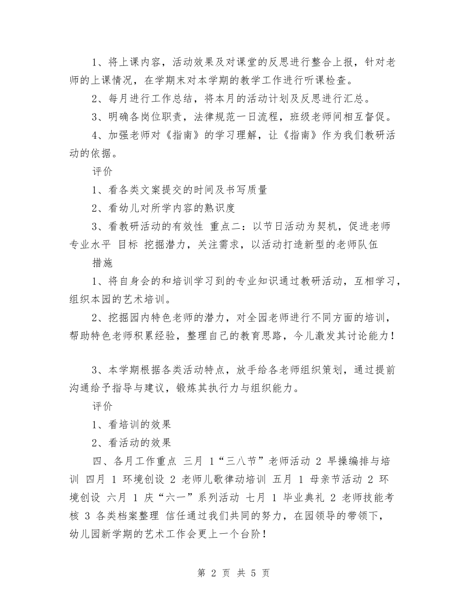 2024年学年度第二学期幼儿园艺术团工作计划范文与2024年学年教师个人总结范本汇编_第2页